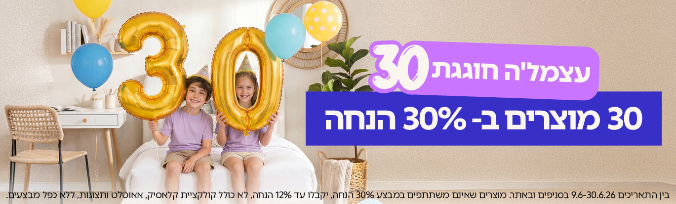מבצע 30 שנה