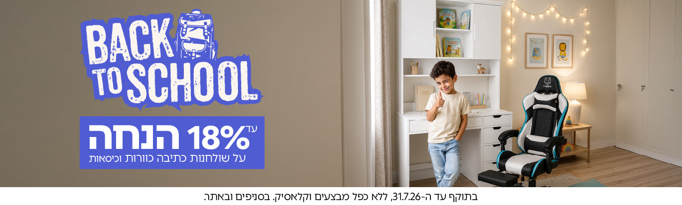 שולחנות כוורות וכסאות