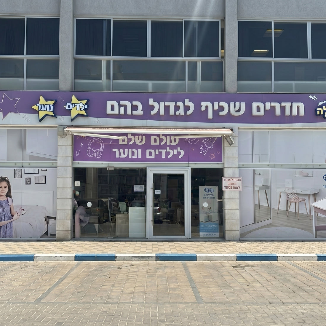 עצמל'ה עפולה
