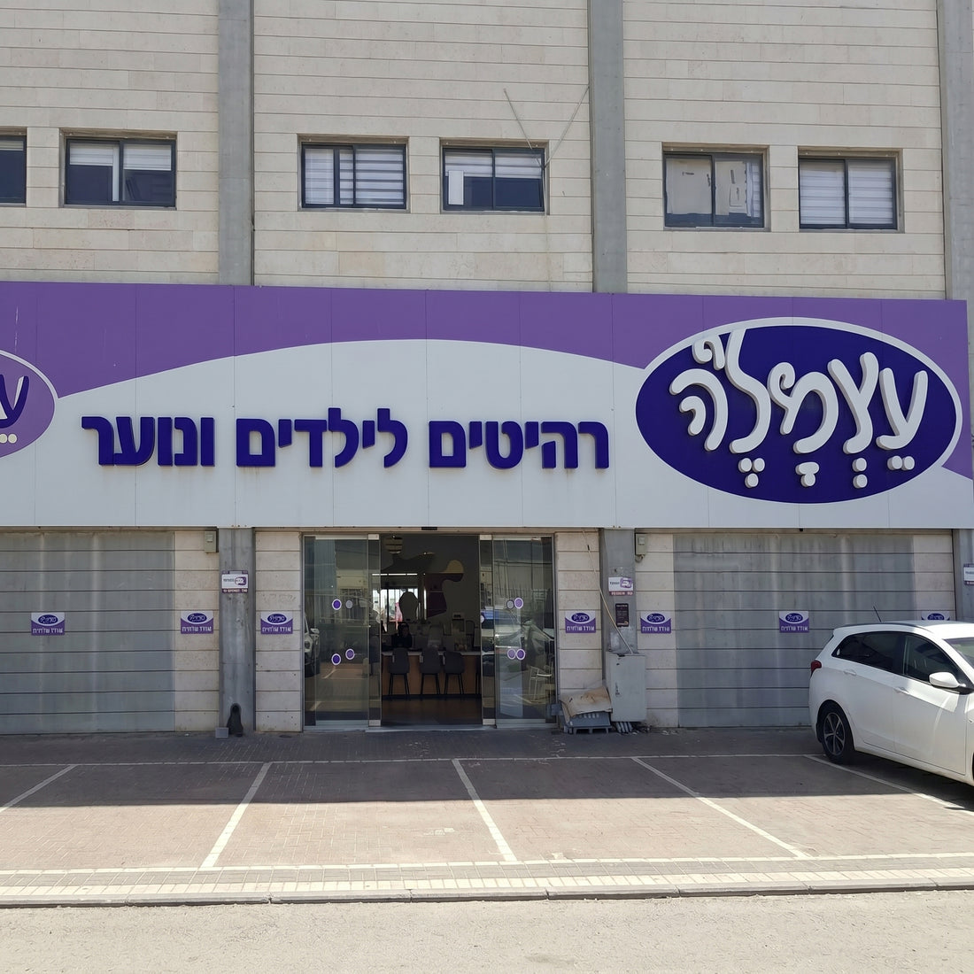 עצמל'ה נתניה
