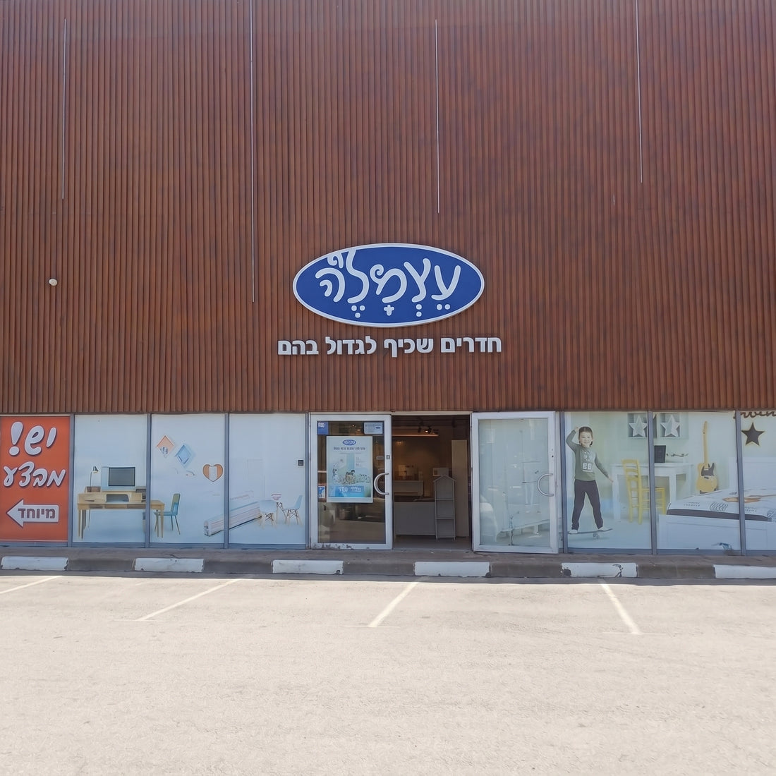 עצמל'ה ביל"ו