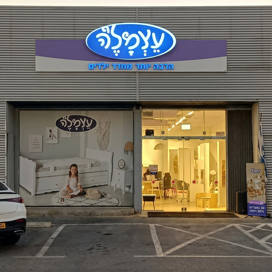 עצמל'ה ראשון לציון